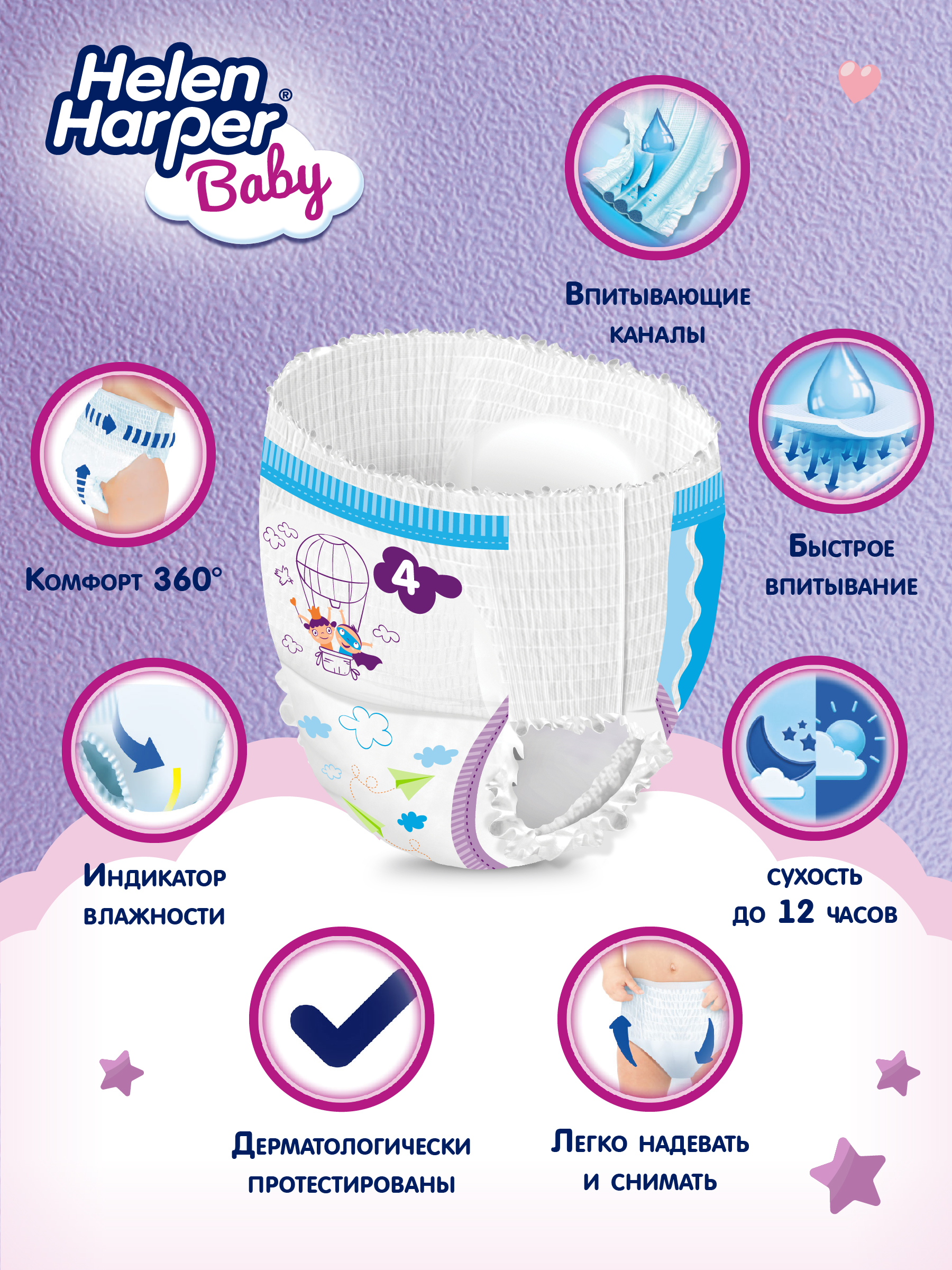 Трусики Helen Harper Baby 4 (9-15 кг) 160 шт. - фото 8