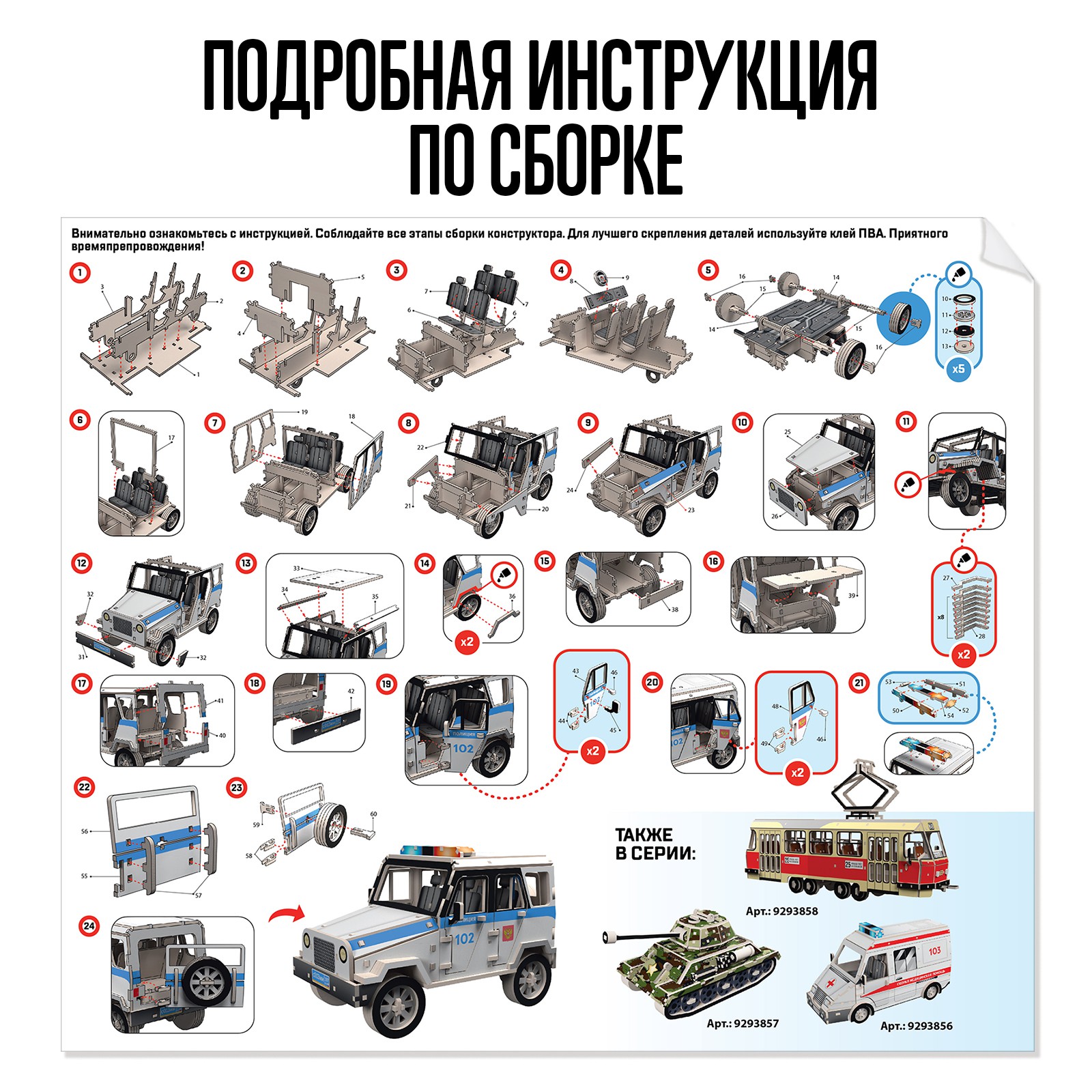 Конструктор Лесная мастерская Полицейская машина деревянный - фото 3
