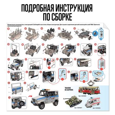 Конструктор Лесная мастерская Полицейская машина деревянный