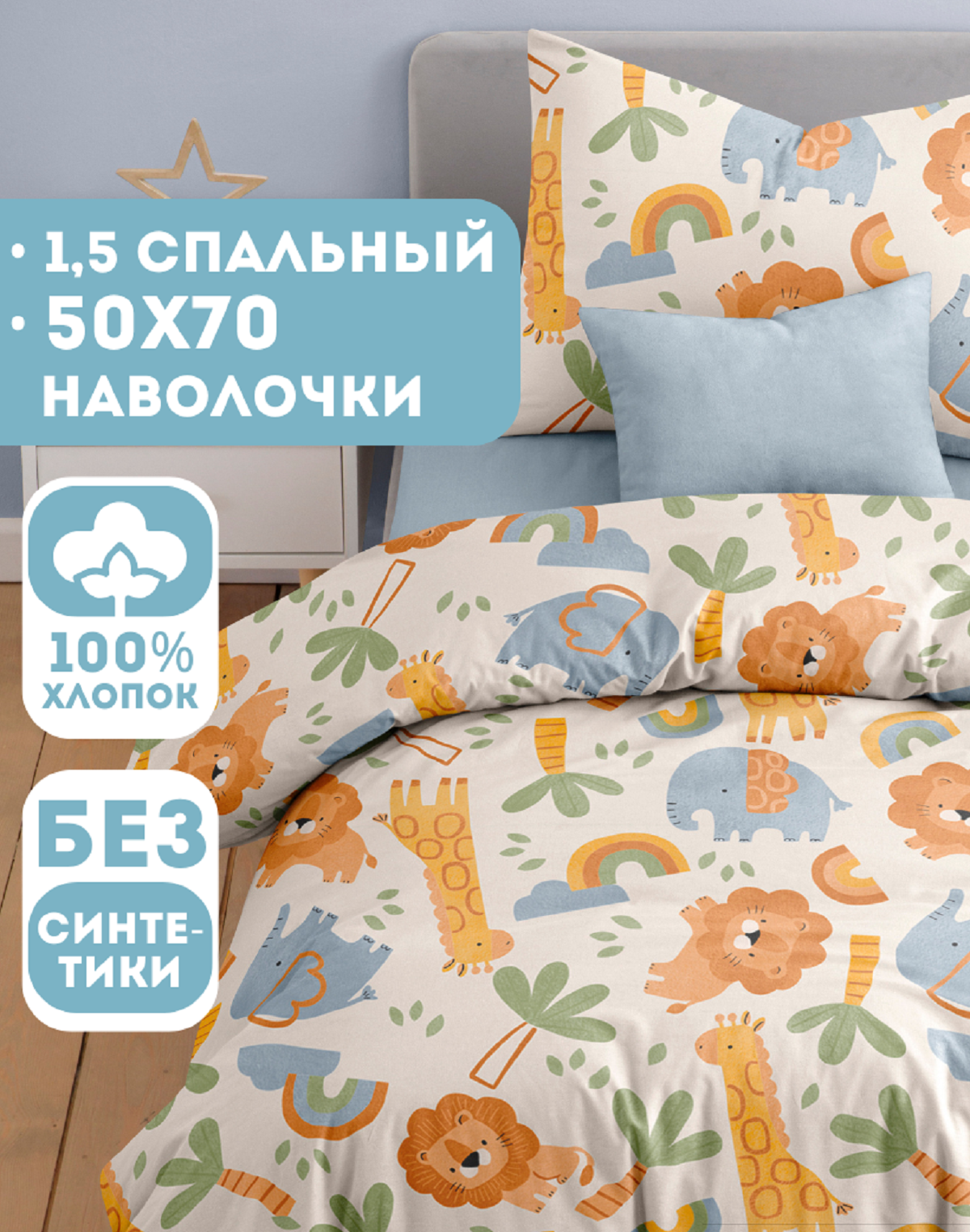 Комплект постельного белья Ночь Нежна Зу полутораспальный 3 предм. - фото 1