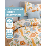 Комплект постельного белья Ночь Нежна Зу полутораспальный 3 предм.