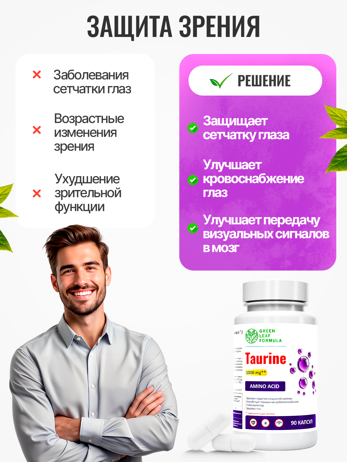 Таурин 1000 мг Green Leaf Formula для сердца и сосудов для костей для зрения - фото 3