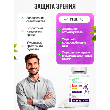 Таурин 1000 мг Green Leaf Formula для сердца и сосудов для костей для зрения