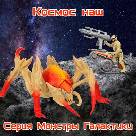 Игровой набор Космос наш Скорпоидом