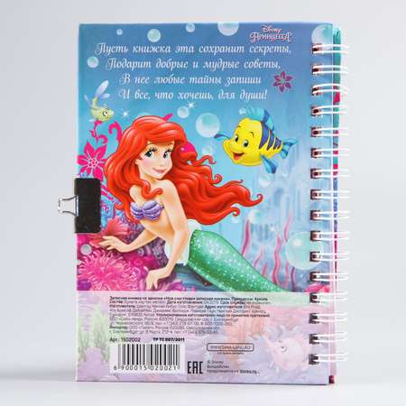 Записная книжка Disney