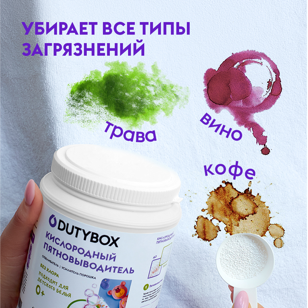 Пятновыводитель DUTYBOX детский гипоаллергенный 0+ - фото 4