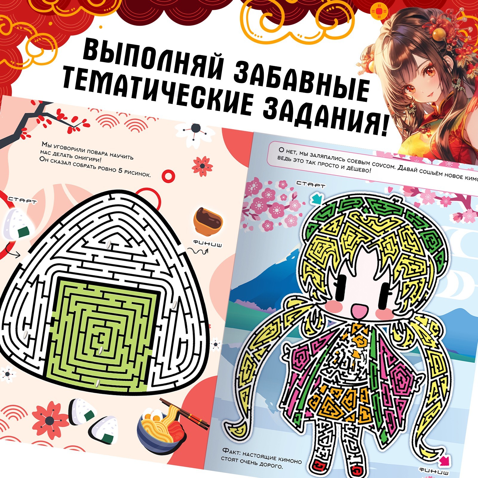 Книга Sima-Land Бегущий по Азии 12 лабиринтов 17х24 Аниме - фото 8