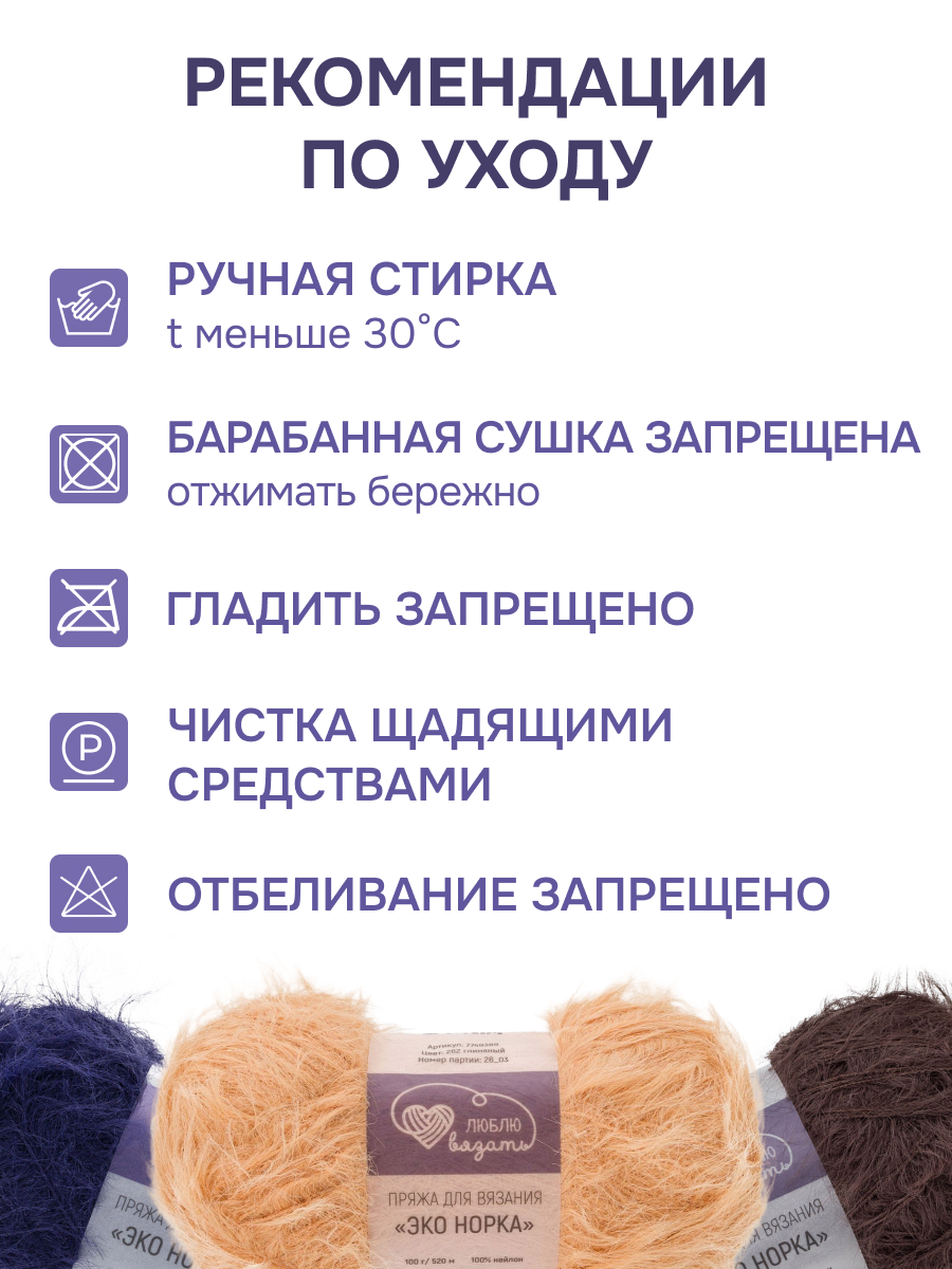 Пряжа для вязания Люблю Вязать Эко норка ворс 18 см 100г 520м 3шт - фото 4