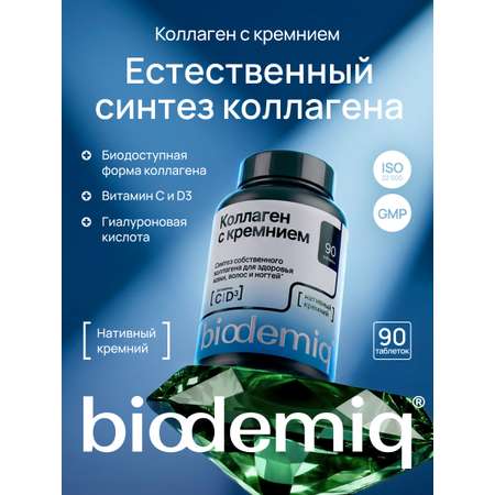 Биокремний biodemiq Кремний, гиалуроновая кислота, биотин, витамин С