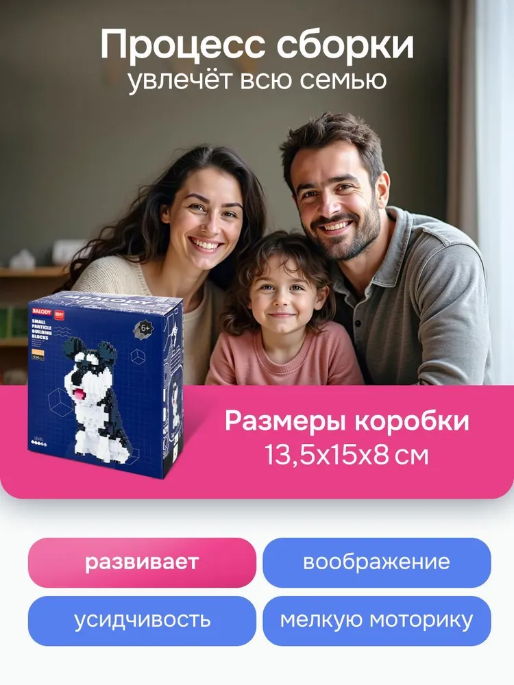 Конструктор Рыжий кот Balody Шнауцер 934 дет. - фото 4