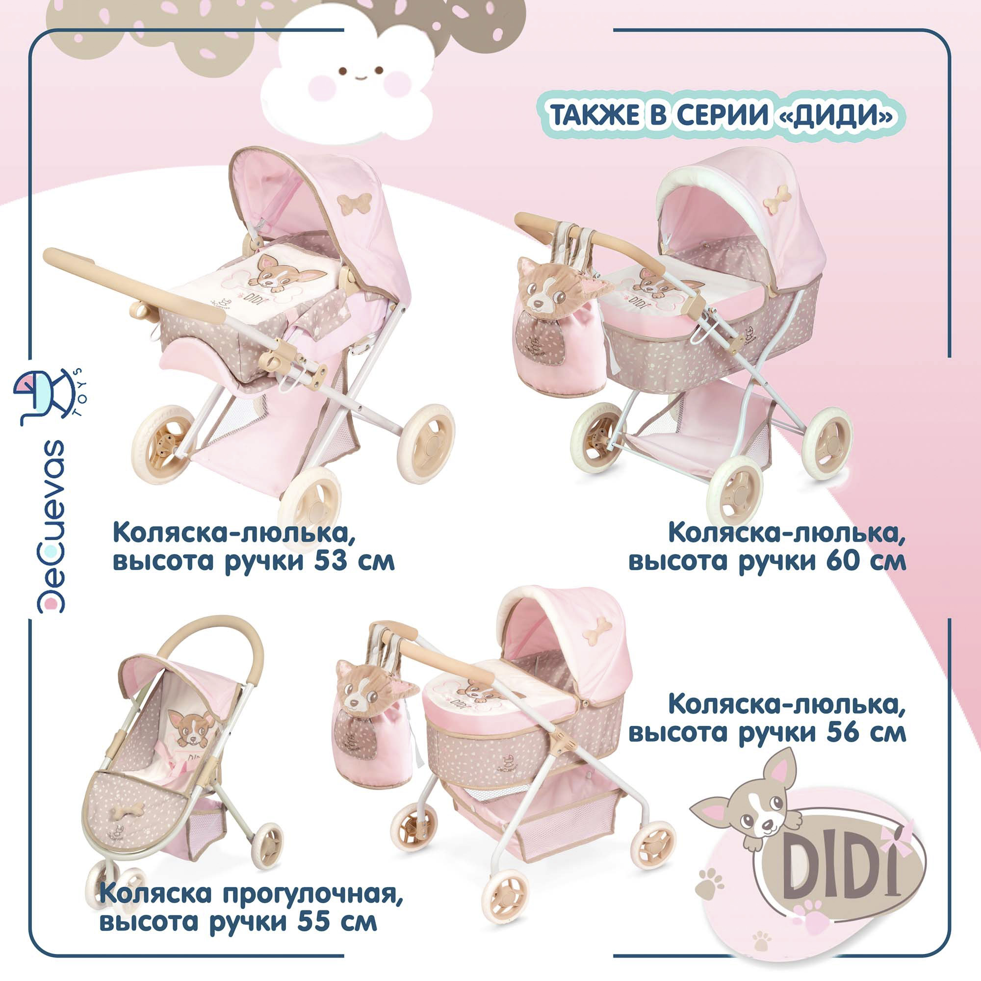 Коляска 3 в 1 для кукол DeCuevas Toys 85143 - фото 9