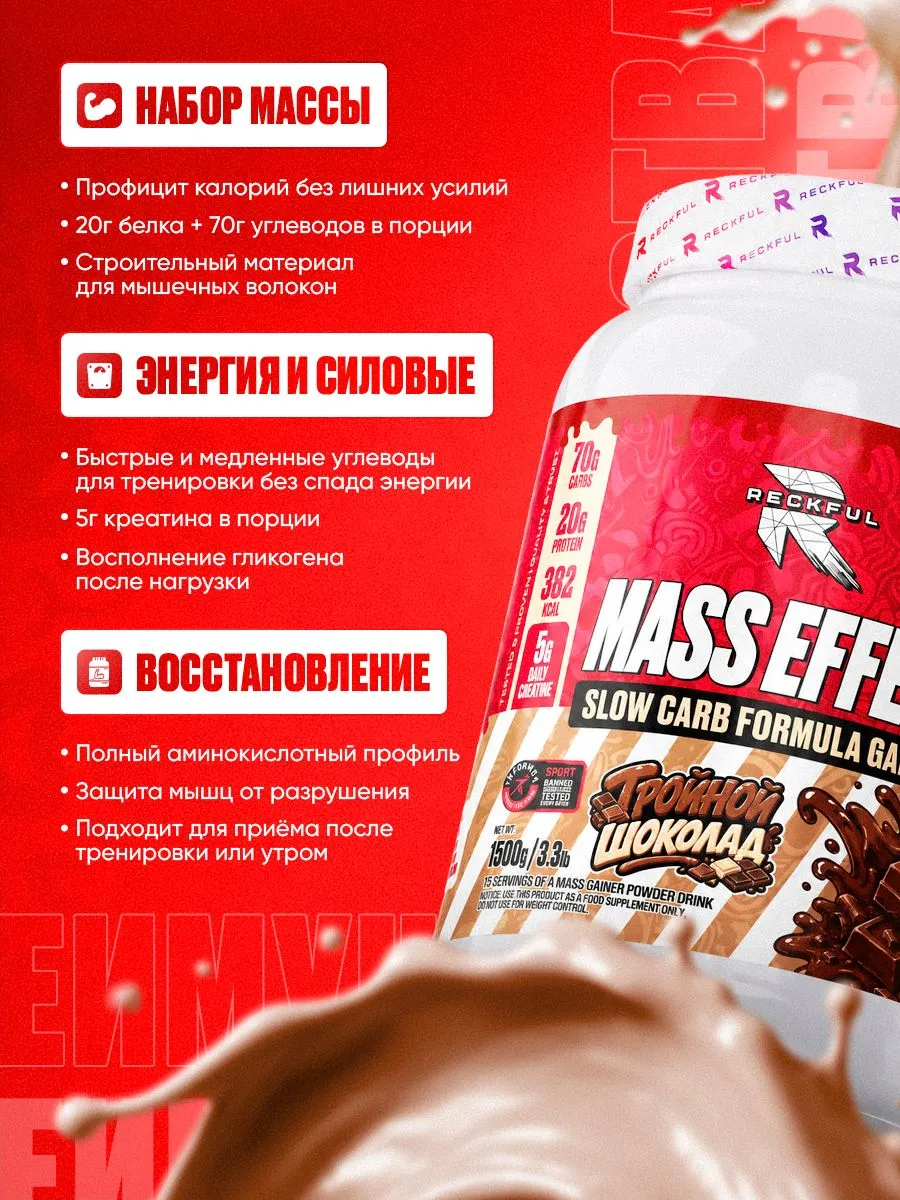 Гейнер Reckful Delicious Slow carb Gainer Гейнер на сложных углеводах с креатином шоколад - фото 2