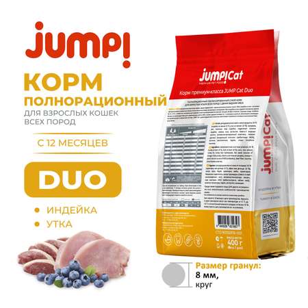 Корм сухой Jump! Для кошек