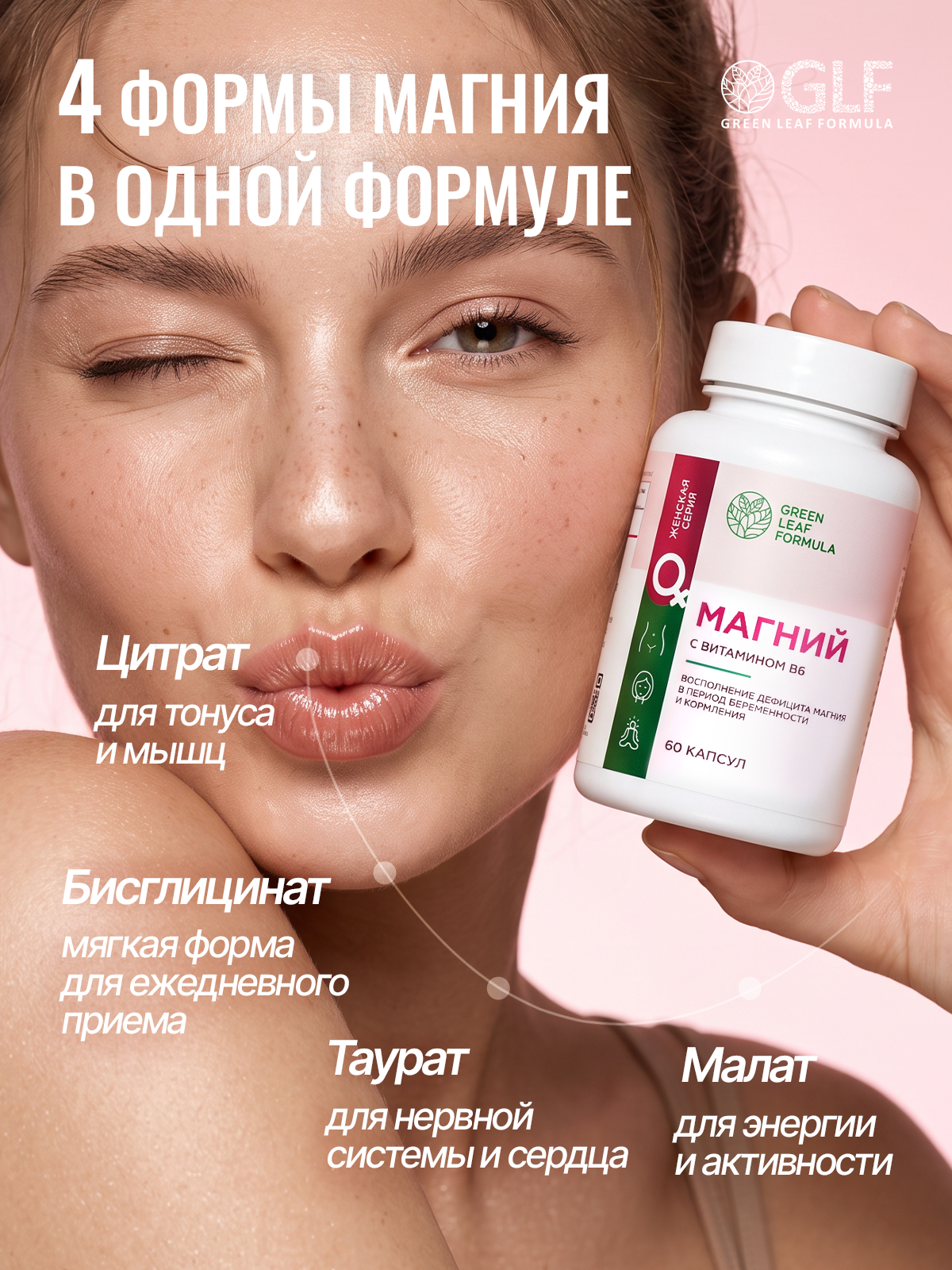 Магний В6 для женщин Green Leaf Formula для беременных и кормящих магний 4 формы + В6 - фото 1