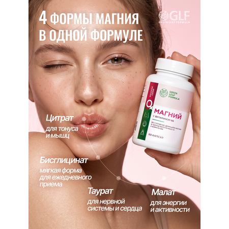 Магний В6 для женщин Green Leaf Formula для беременных и кормящих магний 4 формы + В6