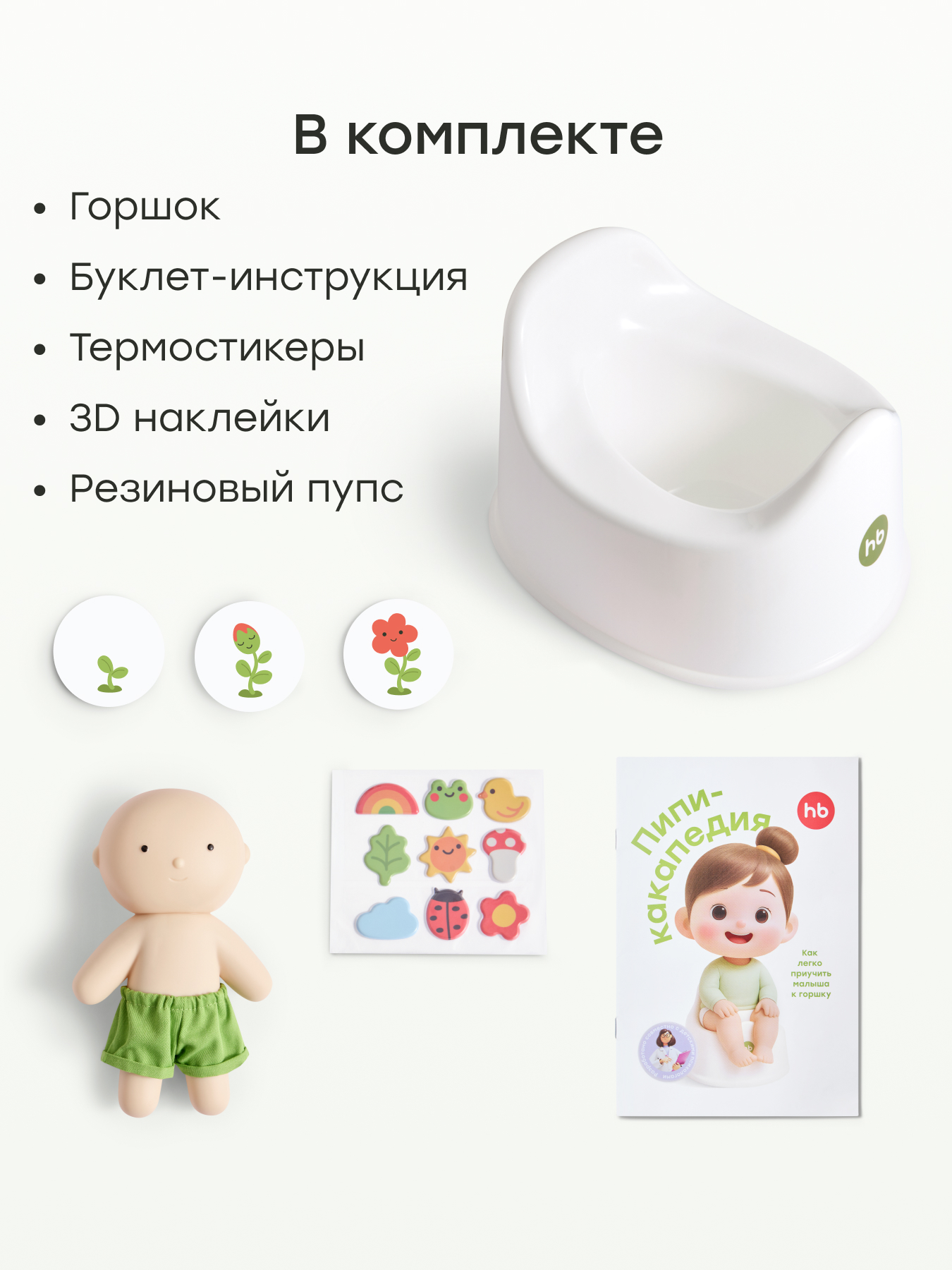 Горшок Happy Baby Pipi-kaka set белый - фото 2