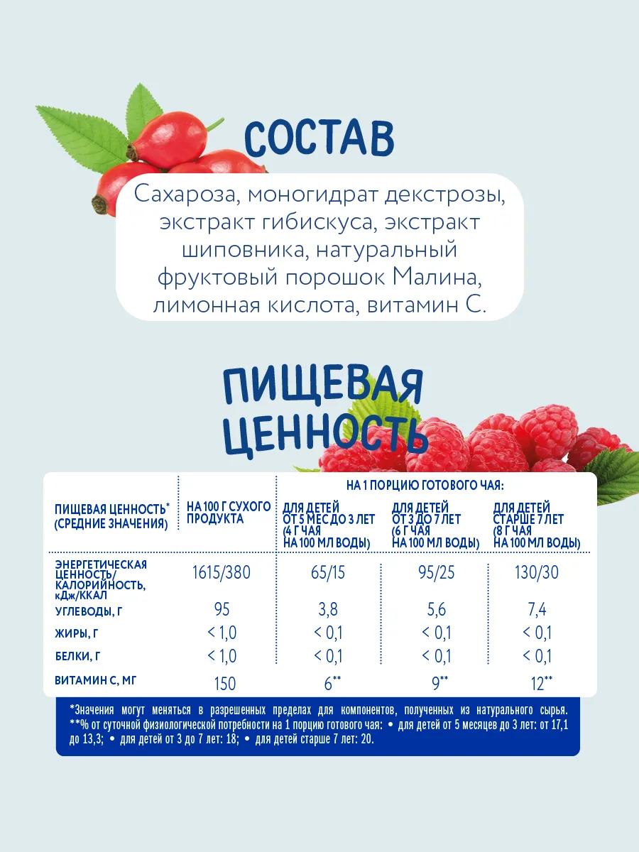 Чай детский растворимый Когда Я вырасту Малина Шиповник Яблоко с витамином С 3 уп. - фото 5