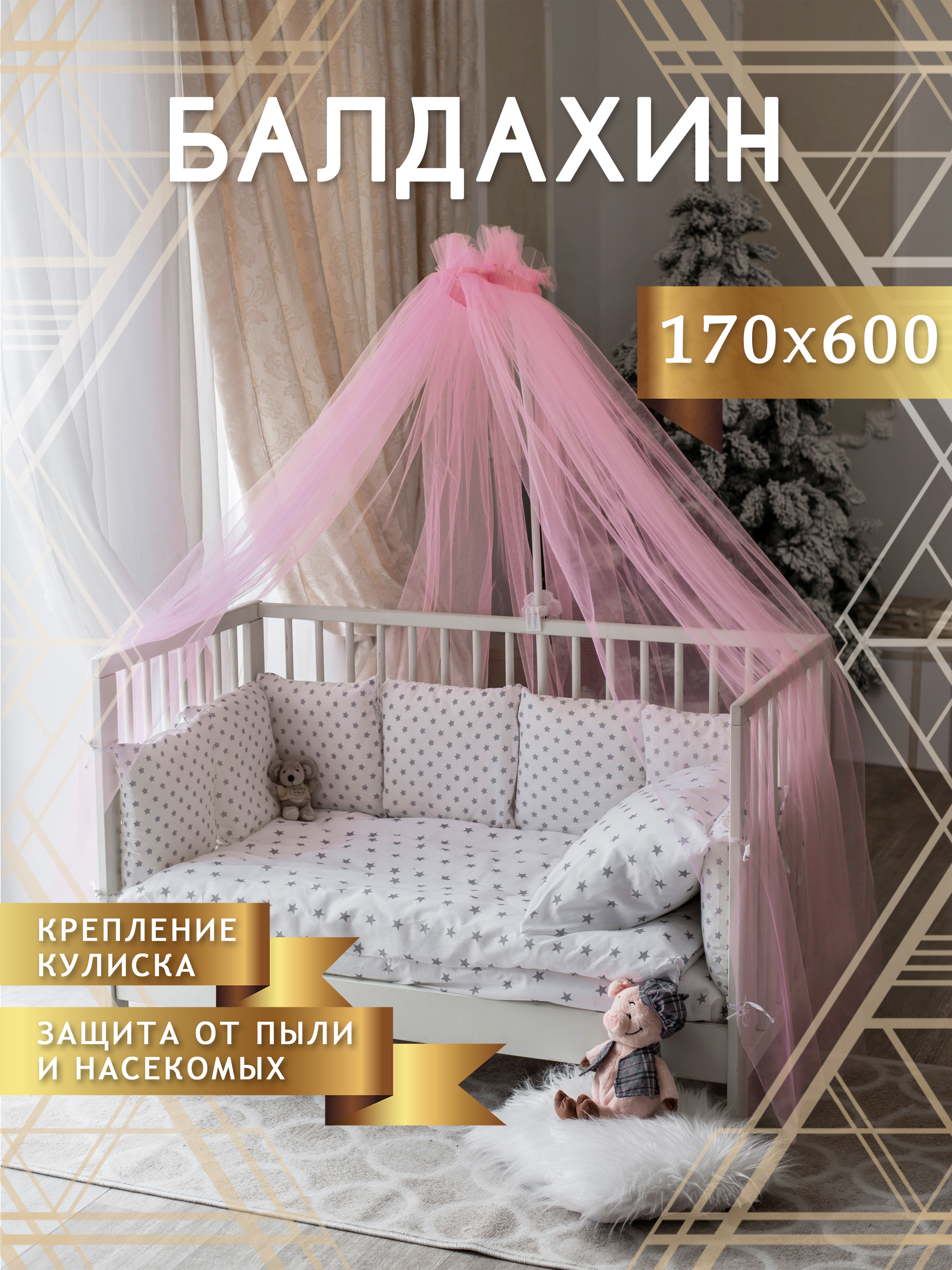 Балдахин на кроватку Про Сон ярко розовый - фото 1