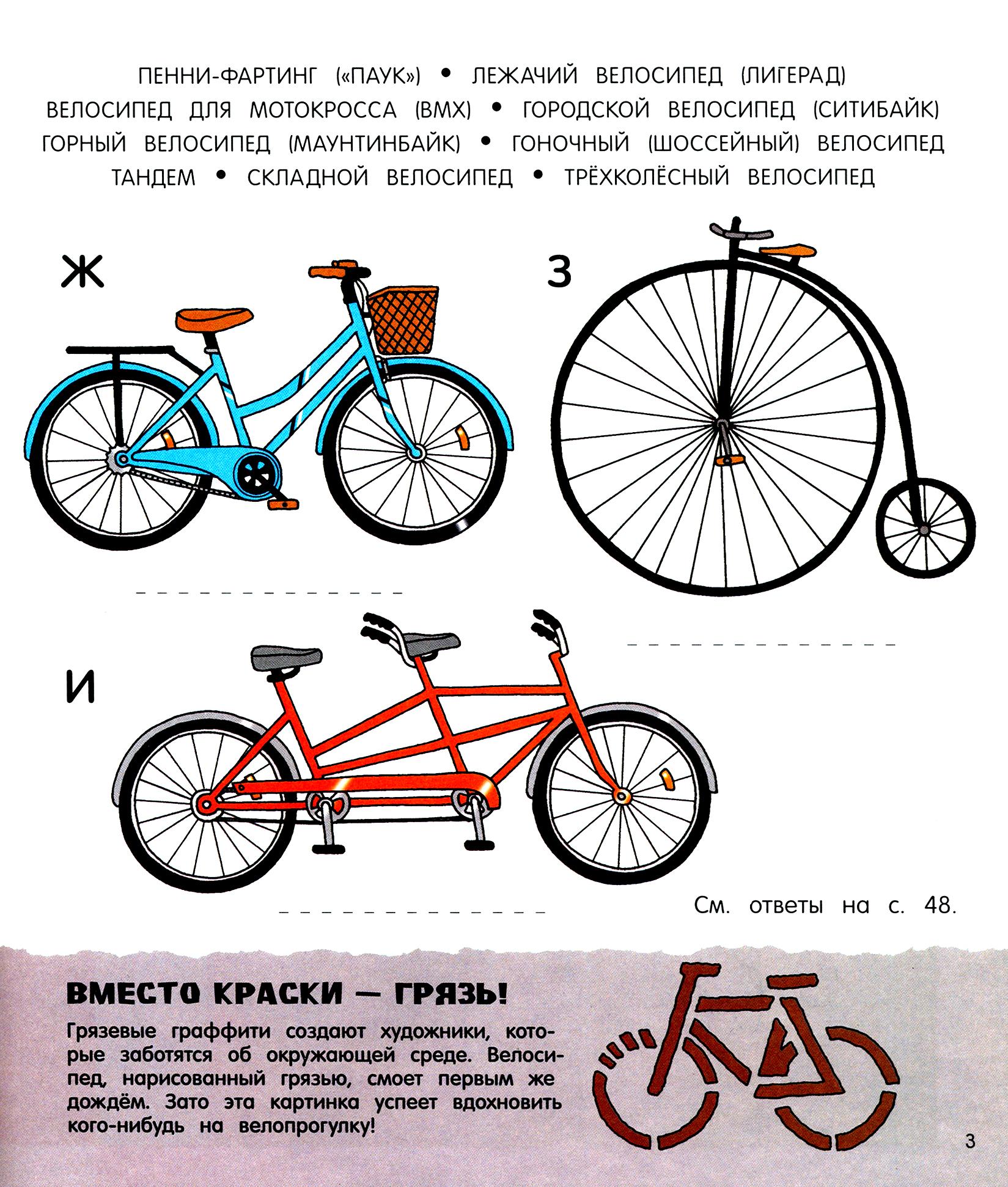Книга Лабиринт Твоя крутая велокнижка. Не тормози! - фото 4