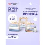 Сумка в роддом Здравствуй мама! Premium Quality 3 шт
