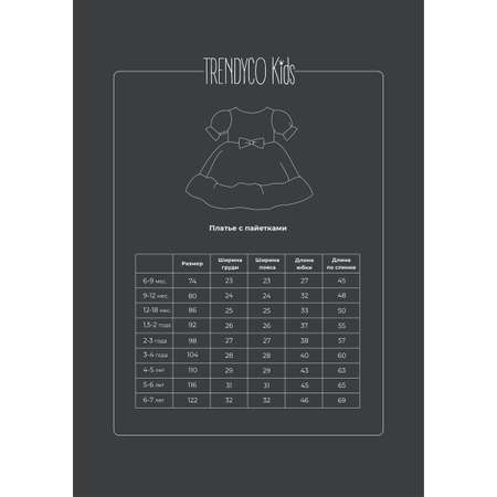Платье Trendyco kids