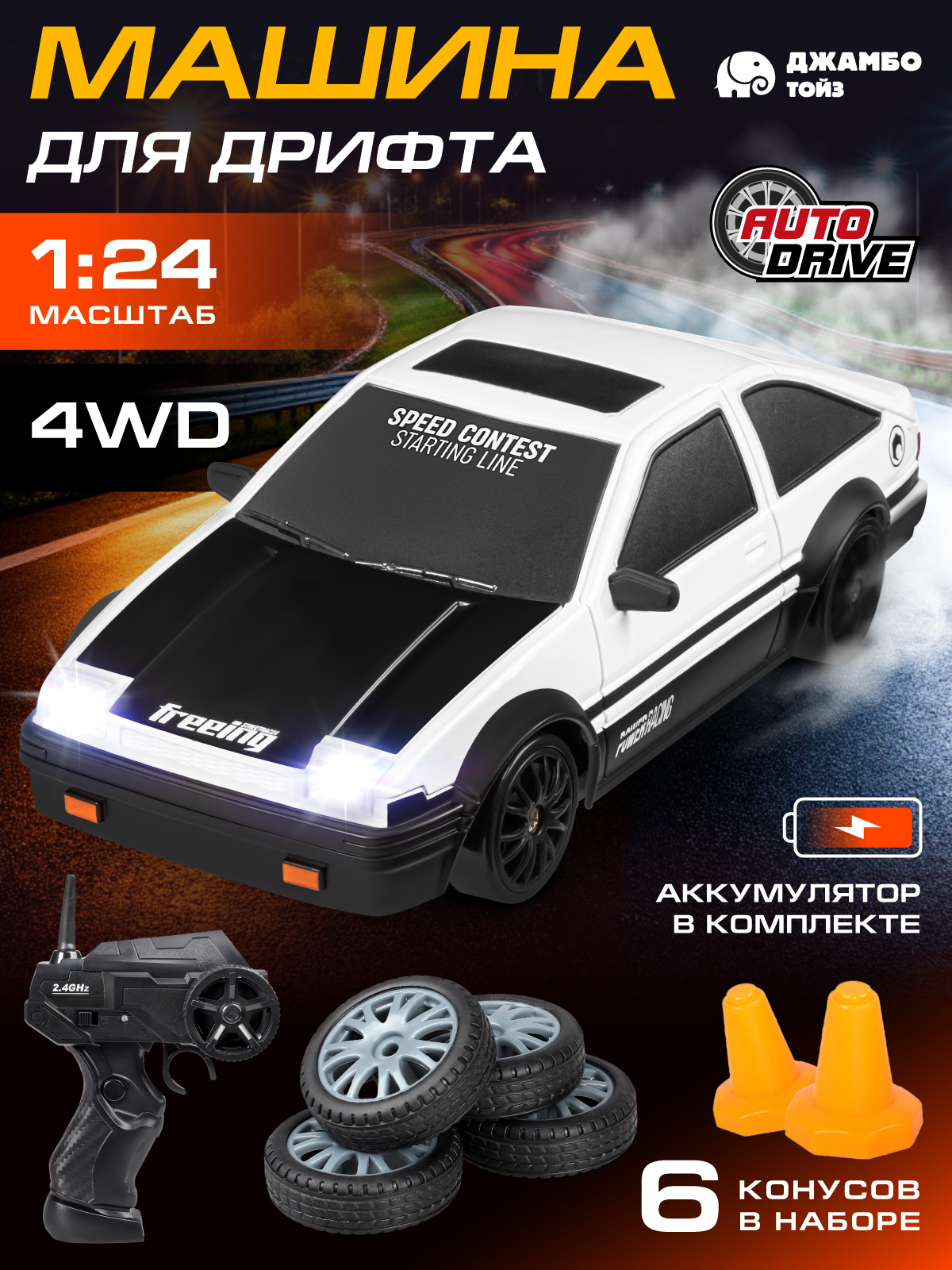 Автомобиль РУ AUTODRIVE 1:24 - фото 1
