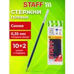 Стержень гелевый Staff 12 шт.
