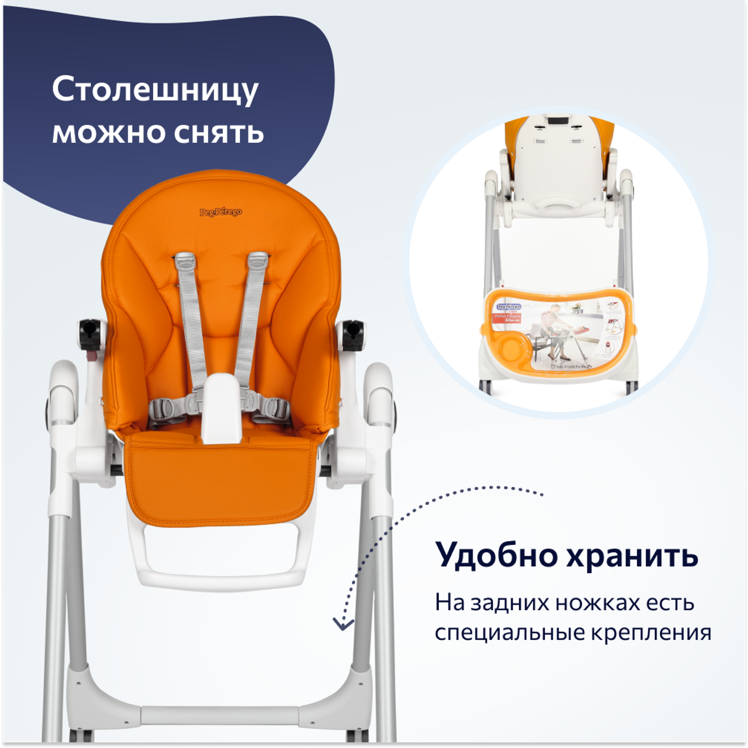 Стульчик для кормления Peg-Perego Prima Pappa Follow Me классический - фото 9