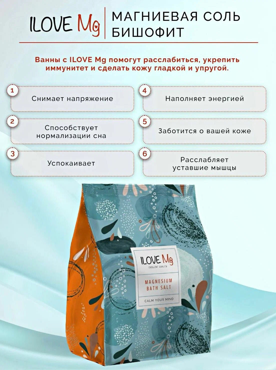 Соль для ванн ILOVE MG I Love mg - фото 2