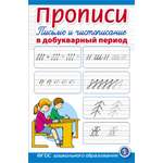 Прописи Школьная Книга Письмо и чистописание в добукварный период