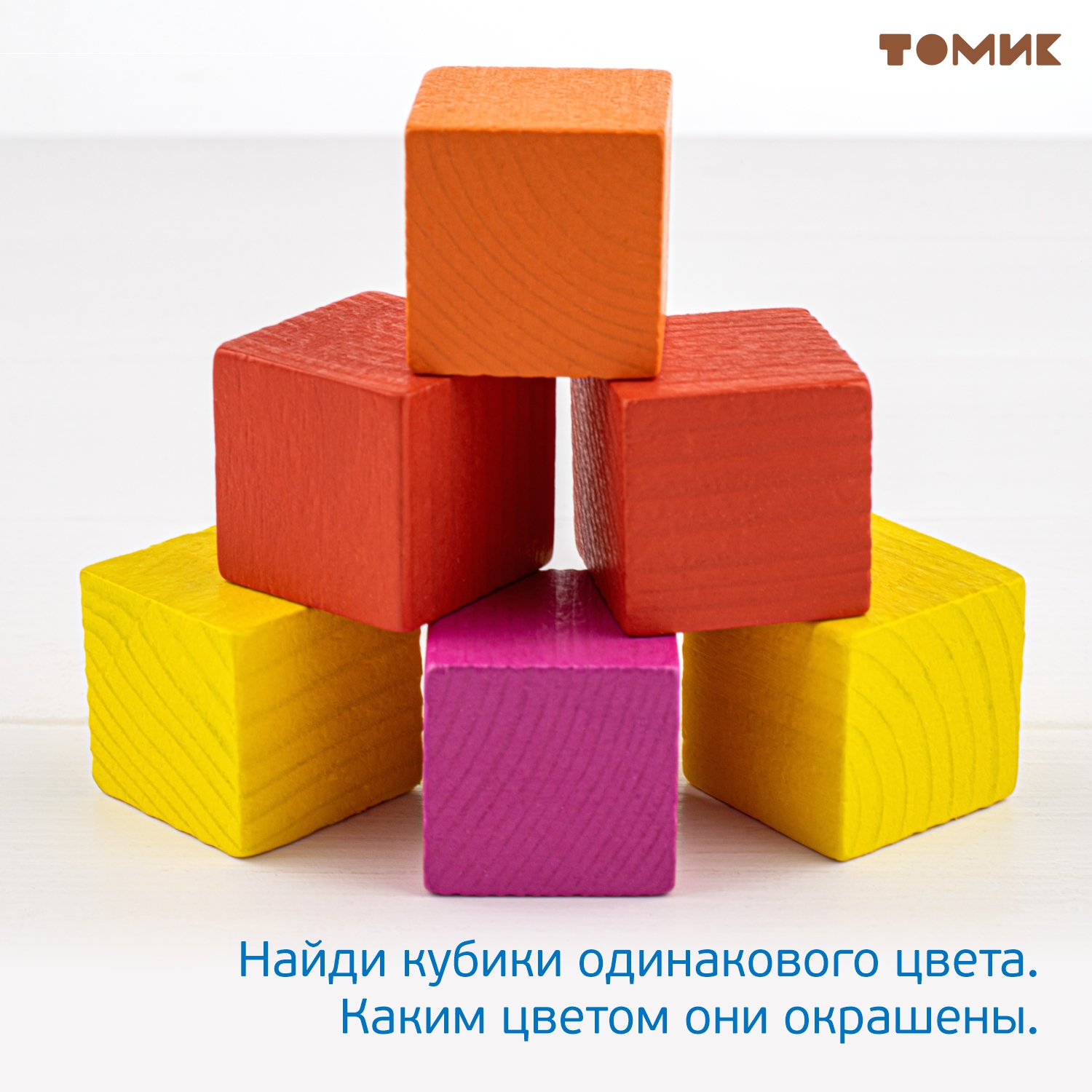 Игрушка Томик кубики Цветные - фото 14