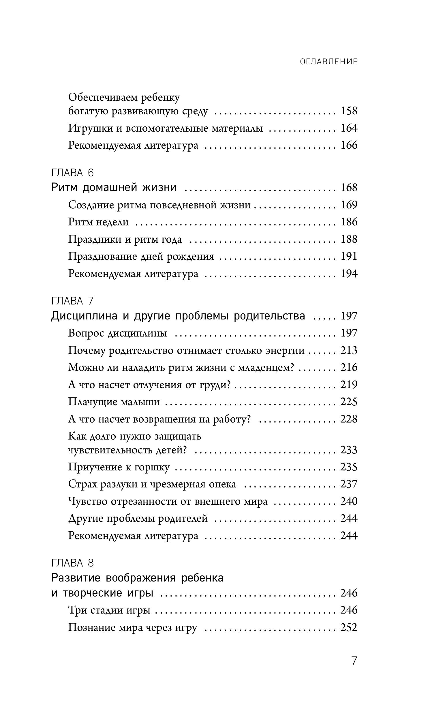 Книга БОМБОРА Раннее развитие по методике Вальдорфской школы. От 0 до 6 лет - фото 8
