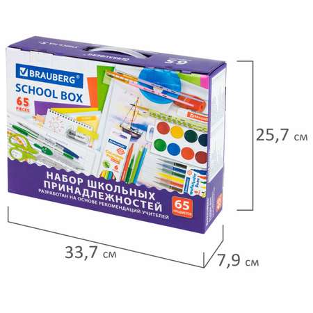 Набор школьника Brauberg 65 предм.