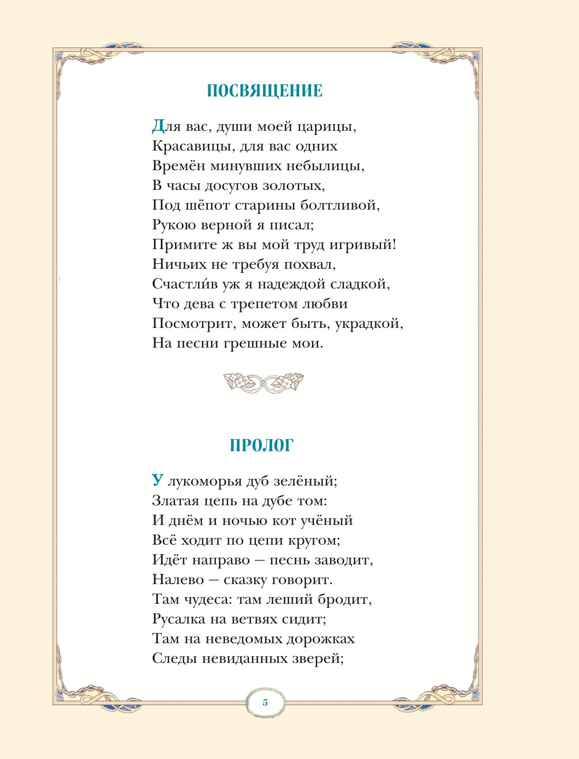 Книга Эксмо Руслан и Людмила ил В Королькова - фото 2