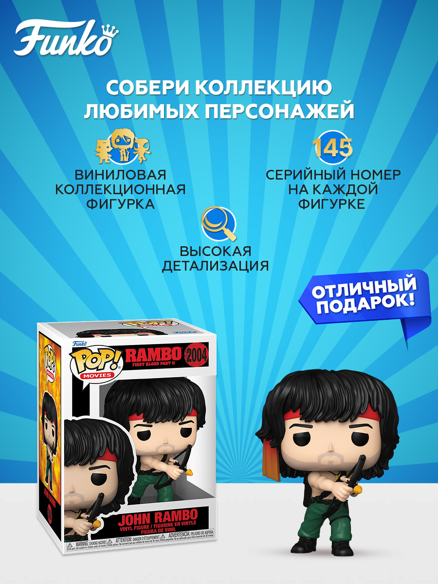 Фигурка Funko John Rambo w/Bow - фото 2