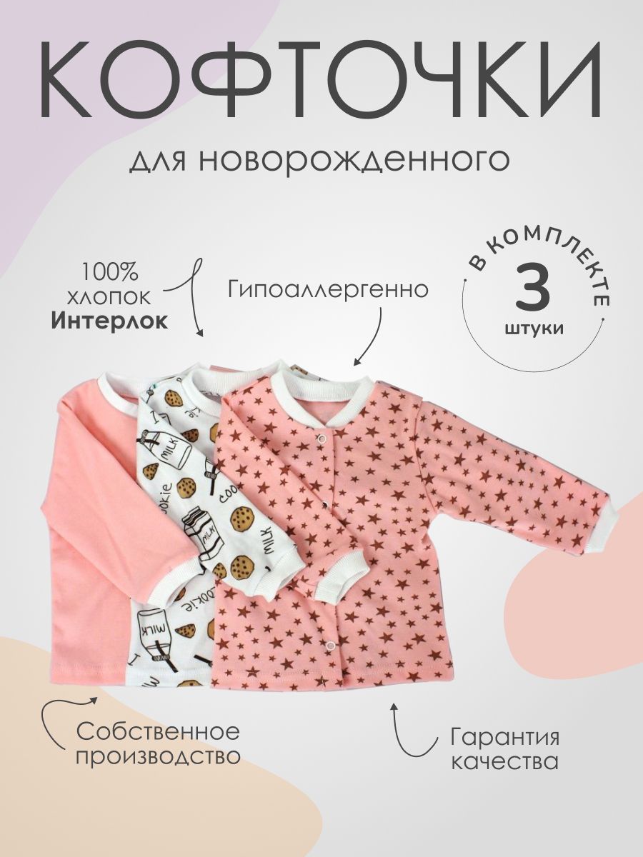 Кофточка 3 шт Носики-Курносики Расп-1 - фото 3