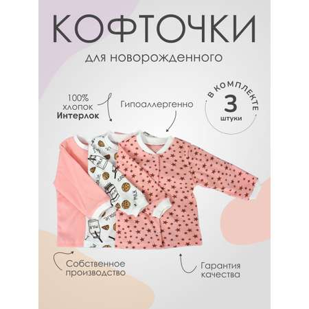 Кофточка 3 шт Носики-Курносики
