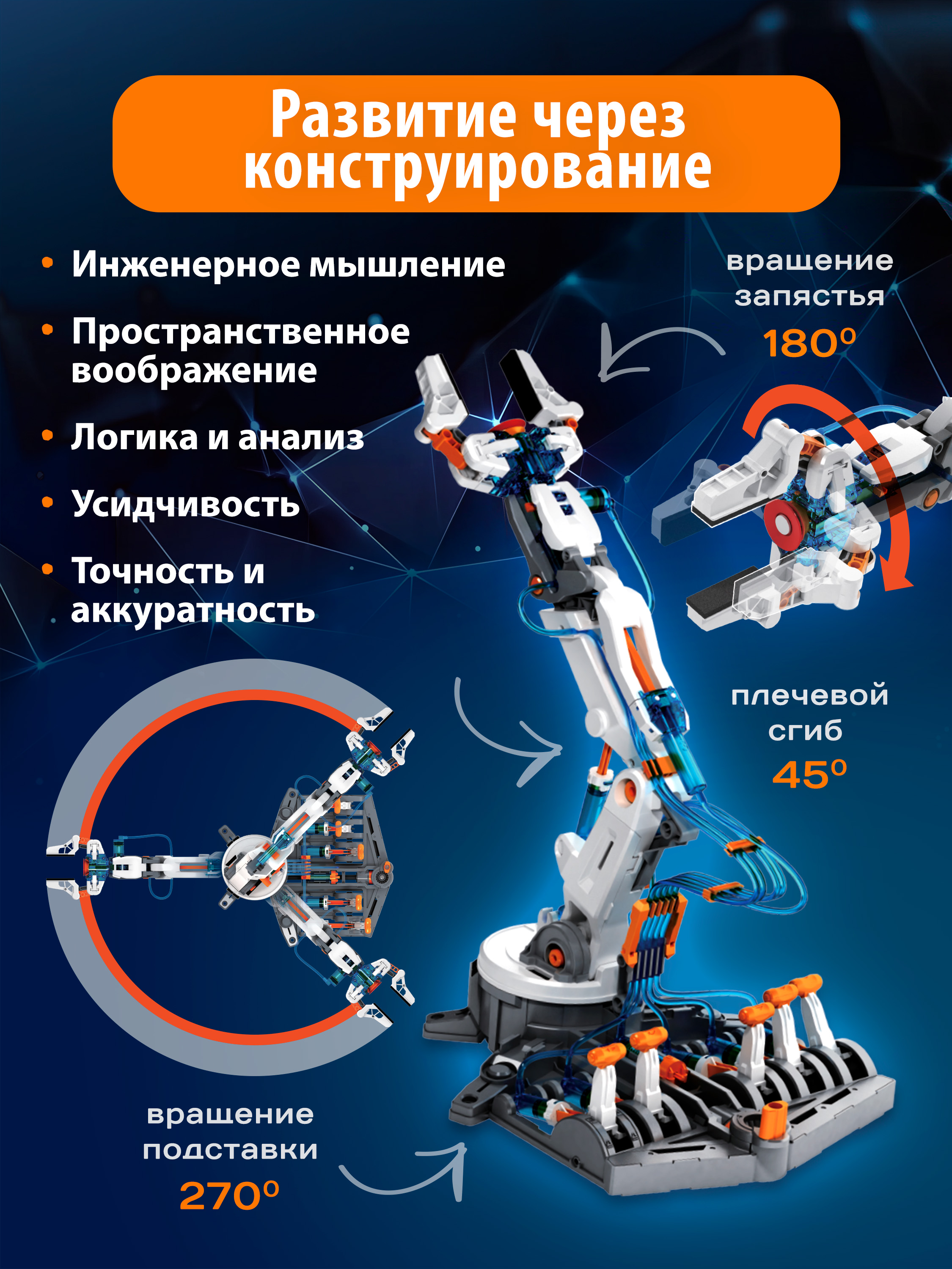 Конструктор Bondibon Робототехника Рука гидравлика 229 дет. - фото 5