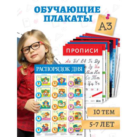 Набор обучающих плакатов Дрофа-Медиа Возраст 5-7 лет 10 видов 3962