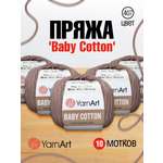 Пряжа для вязания YarnArt Baby Cotton 50гр 165 м хлопок акрил детская 10 мотков 407 светло-коричневый