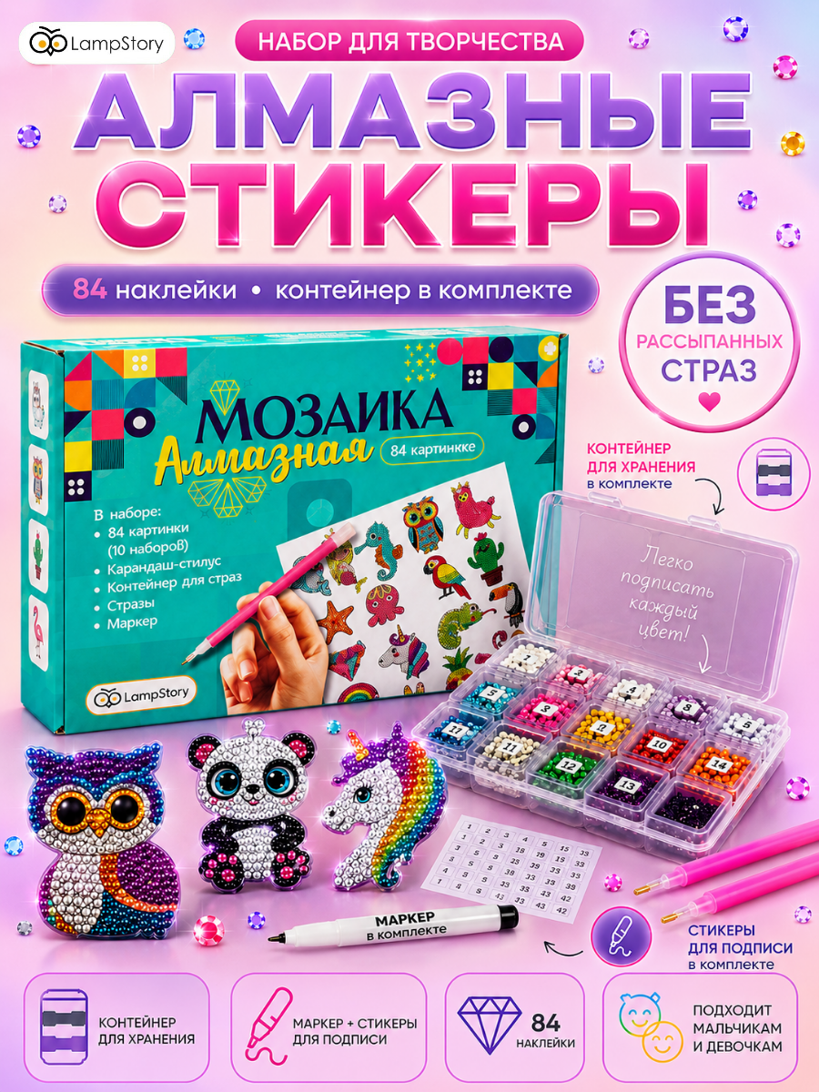 Изображение товара Набор для творчества Алмазная мозаика LampStory для детей от 4 лет Изображение товара Набор для творчества Алмазная мозаика LampStory для детей от 4 лет