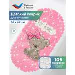 Коврик для ванной VILINA мишка розовый 36 x 69 см 1 шт.