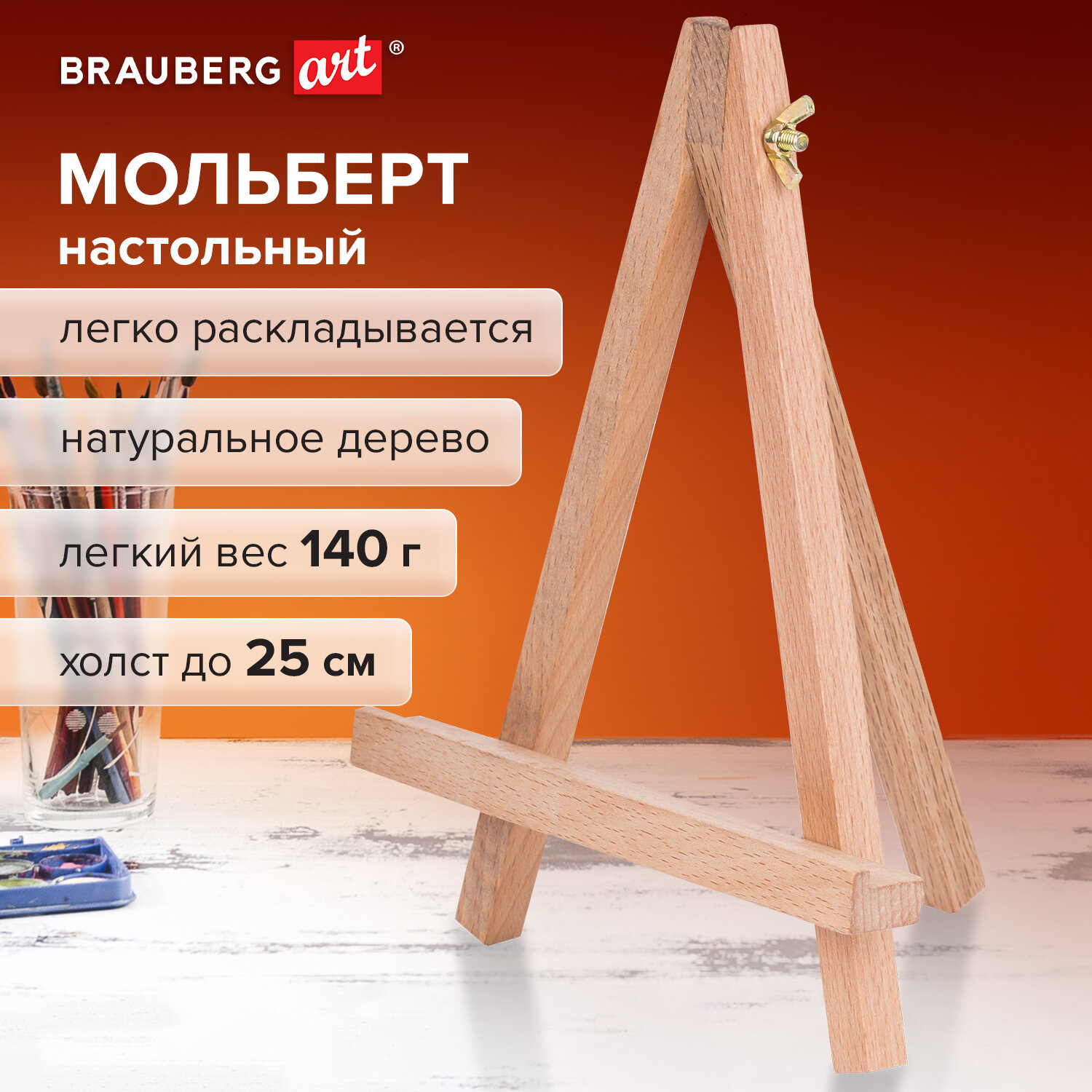Мольберт Brauberg - фото 1