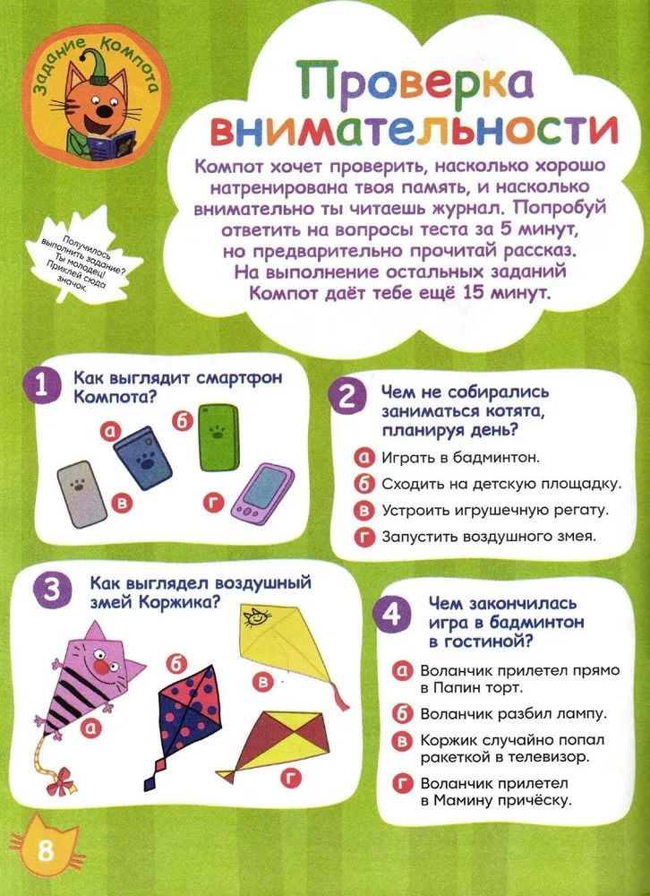 Детские журналы ИД Лев Три кота №9 + №10 2025 - фото 4