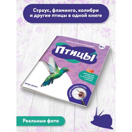 Книга Феникс Премьер Птицы. Фотоброшюра 0+