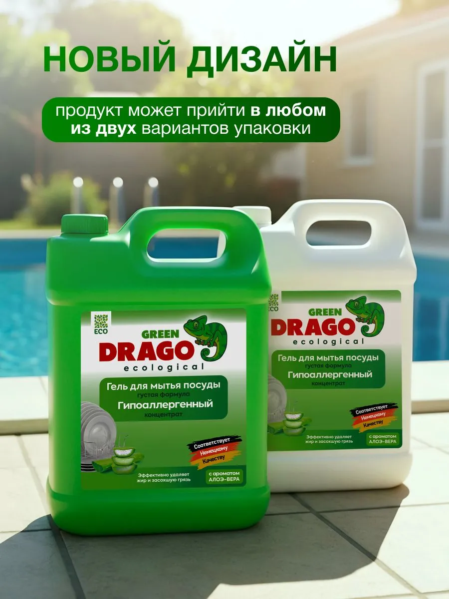 Средство для мытья посуды Green Drago с ароматом Алоэ-вера 5000 мл - фото 2