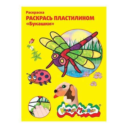 Набор для рисования Каляка-Маляка Букашки картина из пластилина