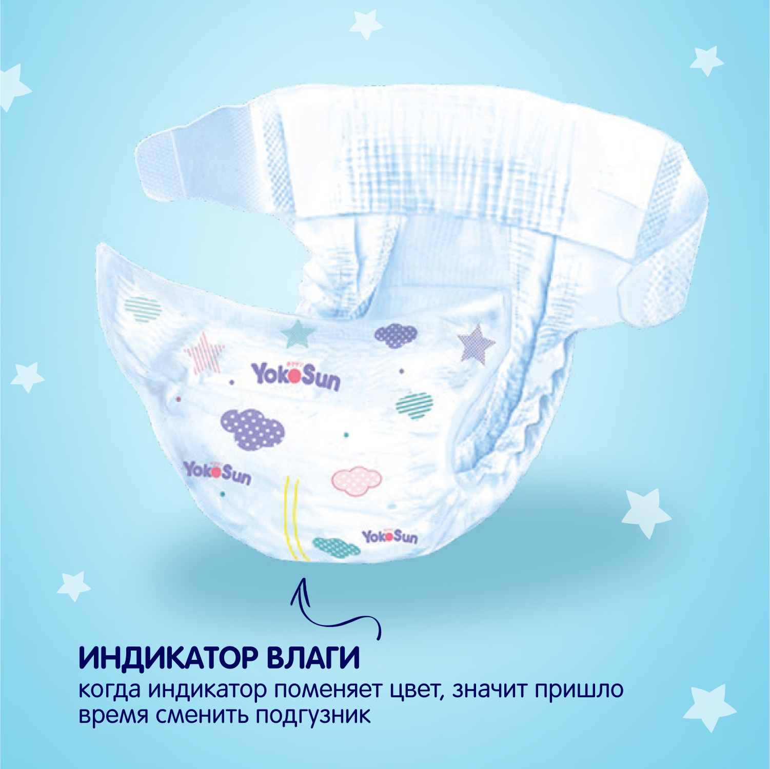 Подгузники YokoSun для новорожденных NB (2-5 кг) 34 шт. - фото 9