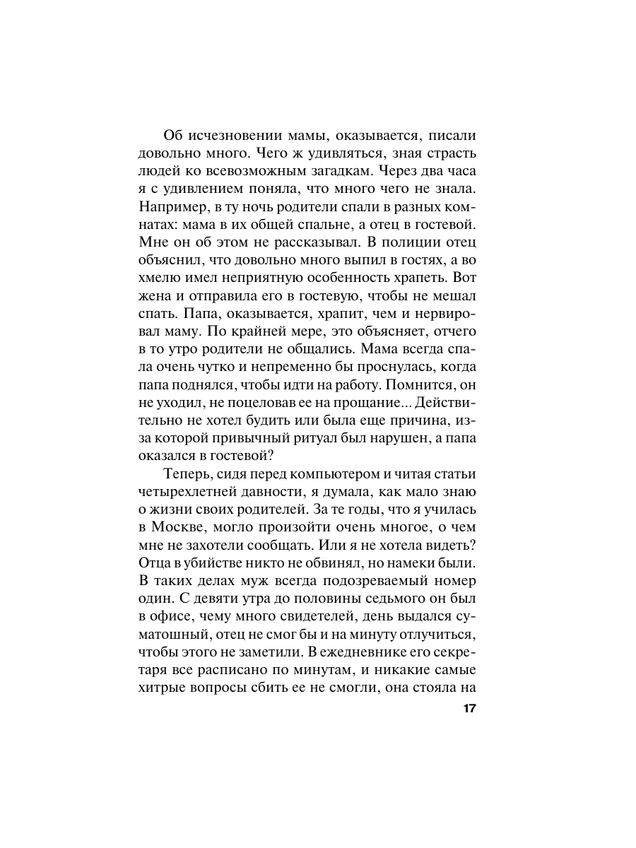 Книга Эксмо Время-судья - фото 16