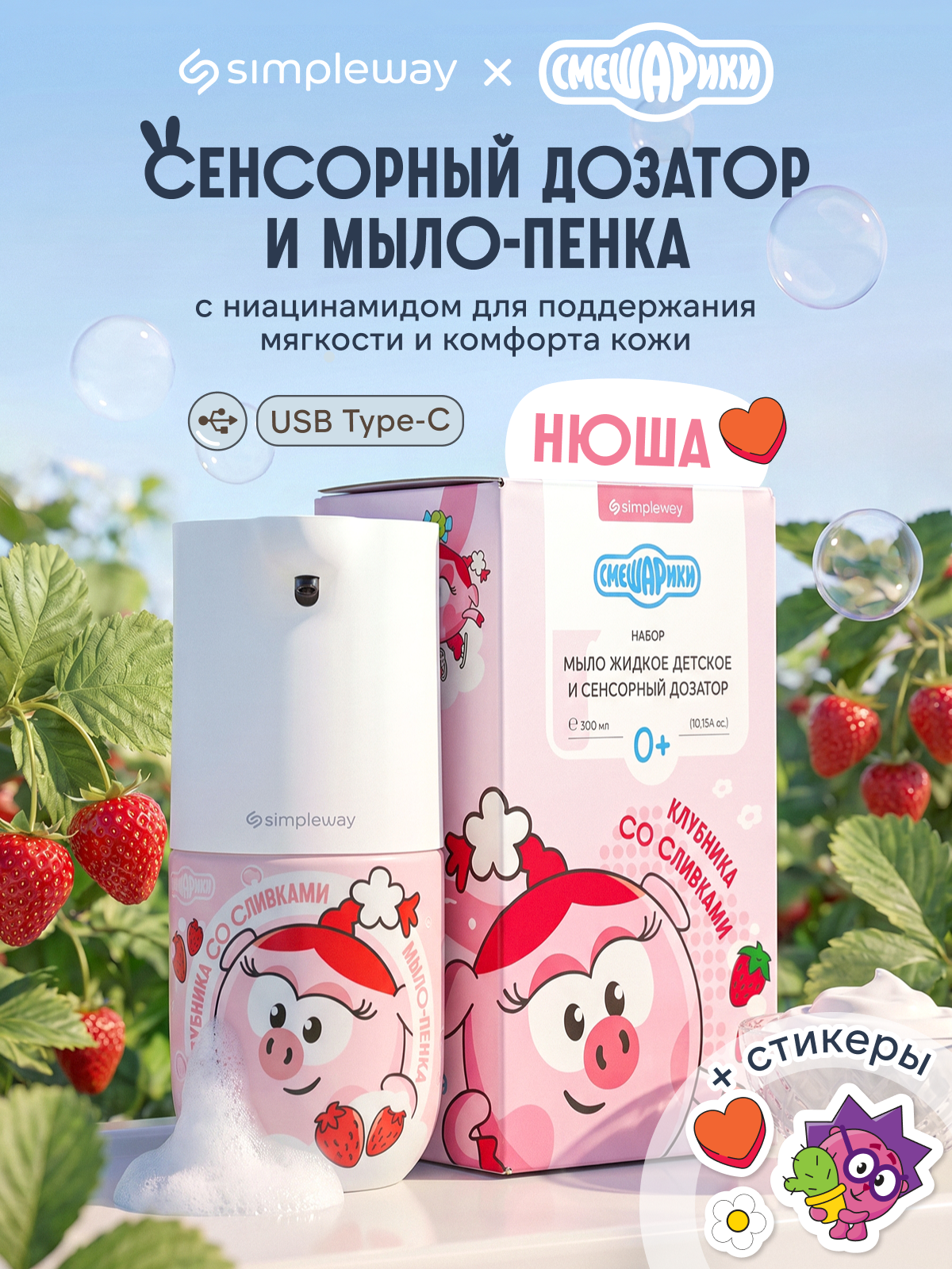 Мыло жидкое SimpleWay Смешарики+сенсорный дозатор - фото 1